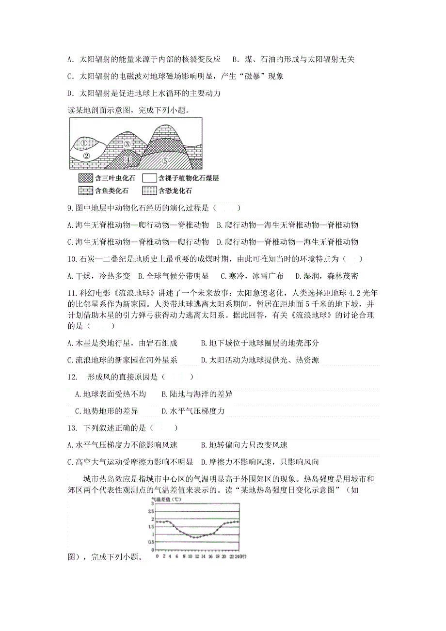 江苏省淮安市高中校协作体2021-2022学年高二上学期期中考试地理（必修）试卷 WORD版含答案.docx_第2页