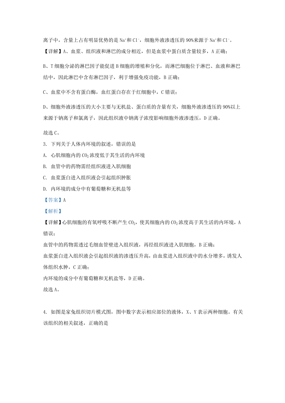 北京市海淀区101中学2020-2021学年高二生物上学期期中试题（含解析）.doc_第2页