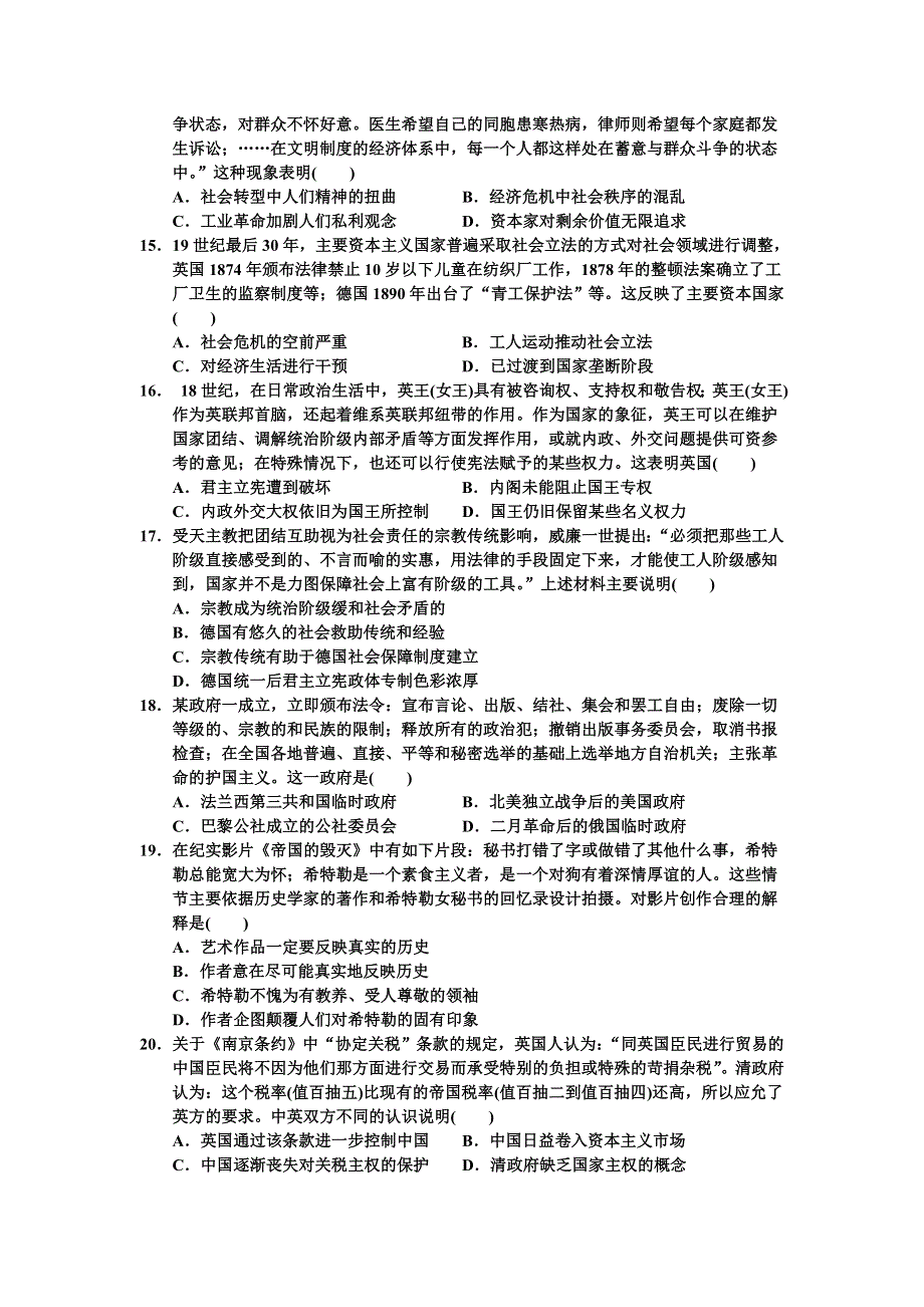 山东省淄博第一中学2016届高三上学期期中模块考试历史试题 WORD版含答案.doc_第3页