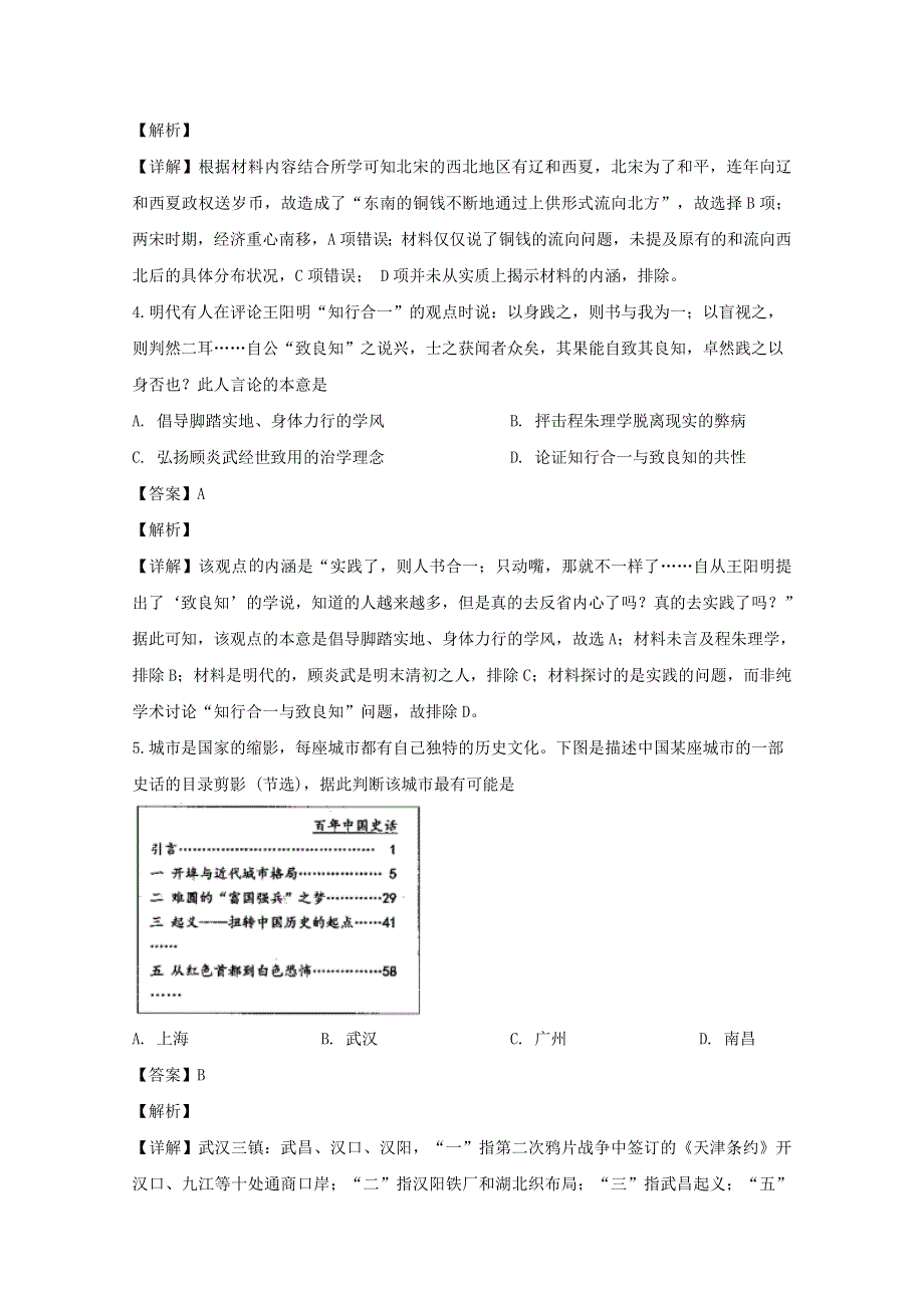 吉林省吉林市2020届高三历史第五次调研考试试题（含解析）.doc_第2页