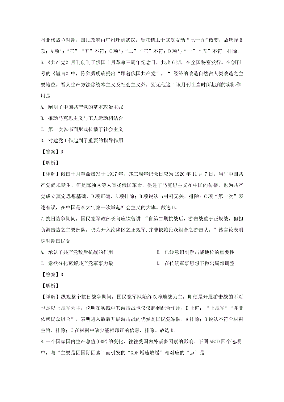 吉林省吉林市2020届高三历史第五次调研考试试题（含解析）.doc_第3页