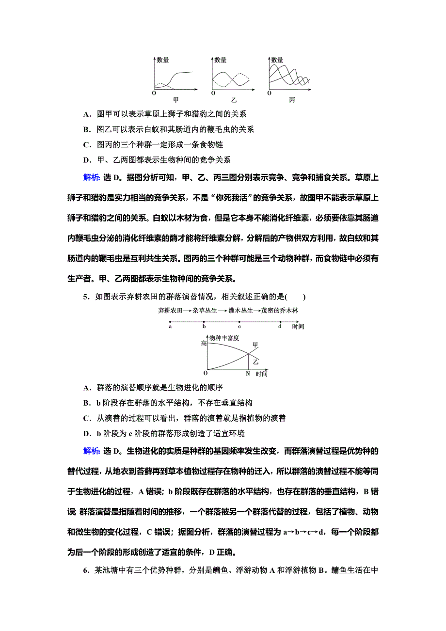 2020高考生物人教版一轮复习练习：第28讲　限时规范训练28　群落的结构与演替 WORD版含解析.doc_第2页