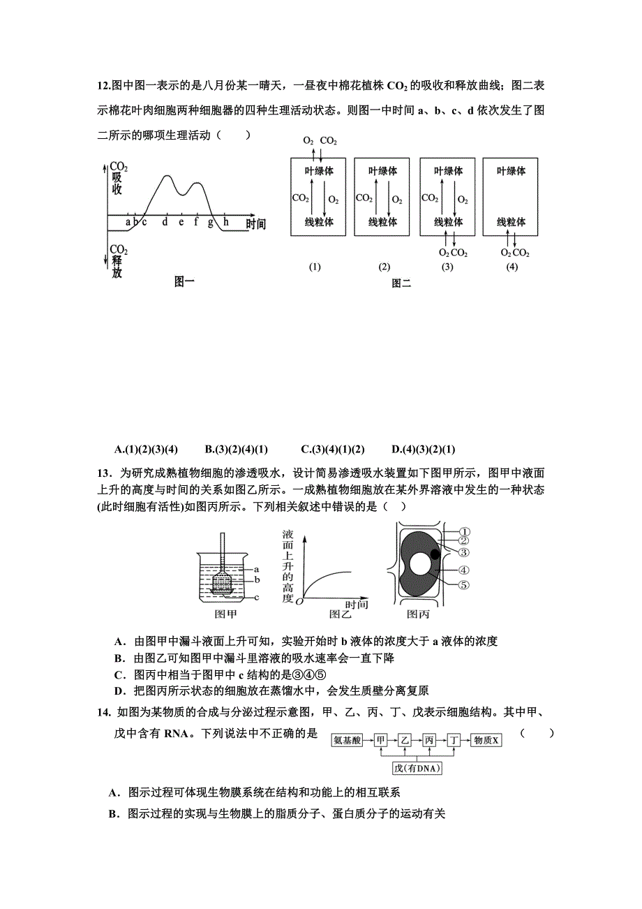 山东省淄博第一中学2016届高三上学期期中模块考试生物试题 WORD版含答案.doc_第3页