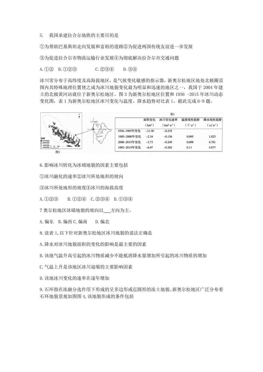 内蒙古自治区乌兰察布市2021届高三地理下学期3月模拟调研（一模）试题.doc_第2页