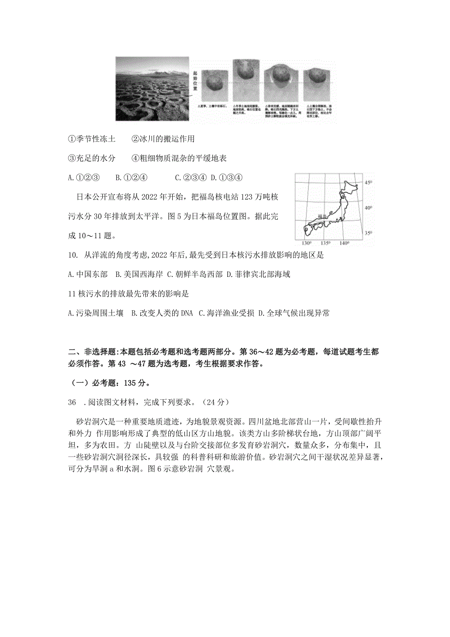 内蒙古自治区乌兰察布市2021届高三地理下学期3月模拟调研（一模）试题.doc_第3页