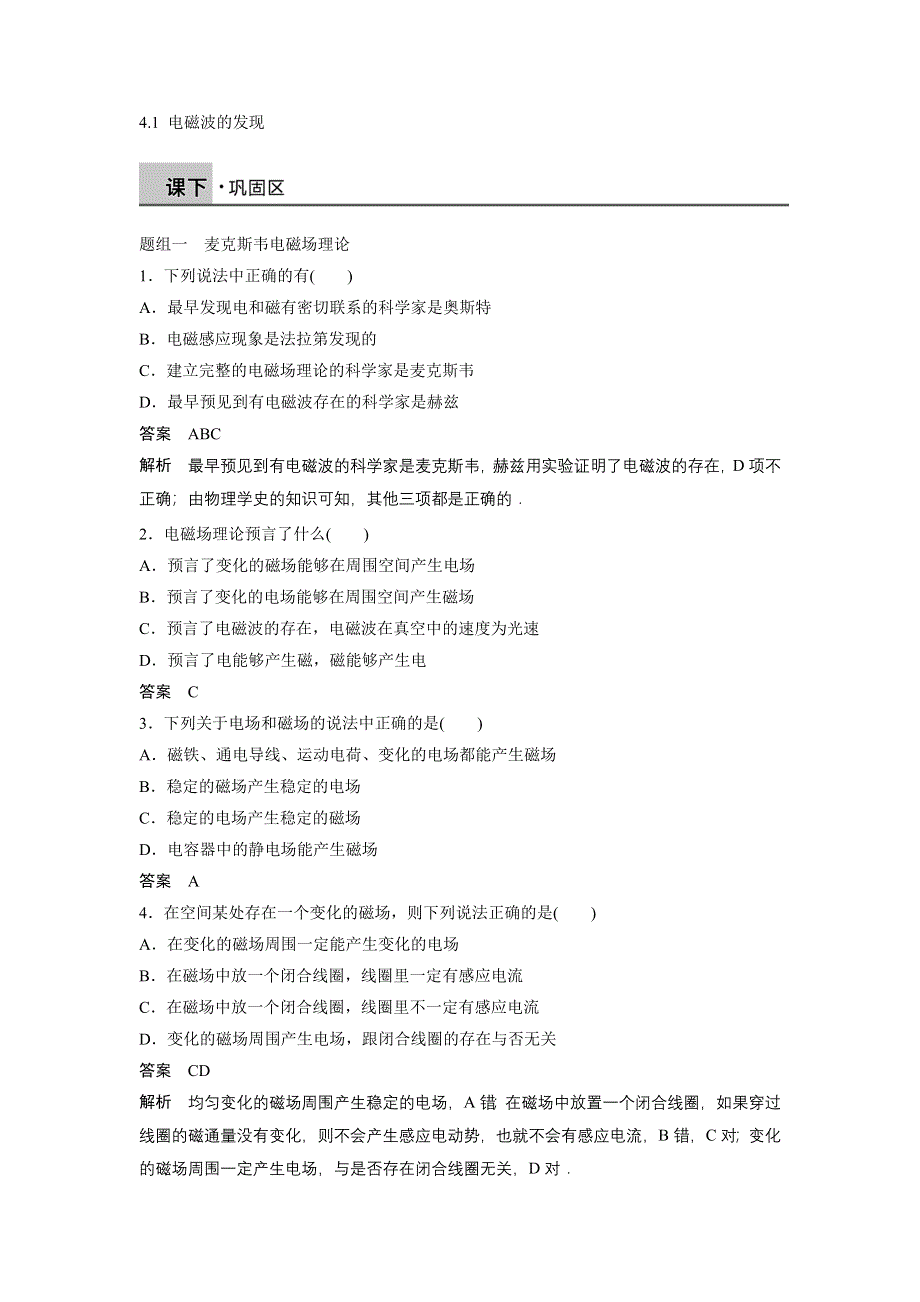 2014-2015学年高二物理人教版选修1-1每课一练：4.doc_第1页