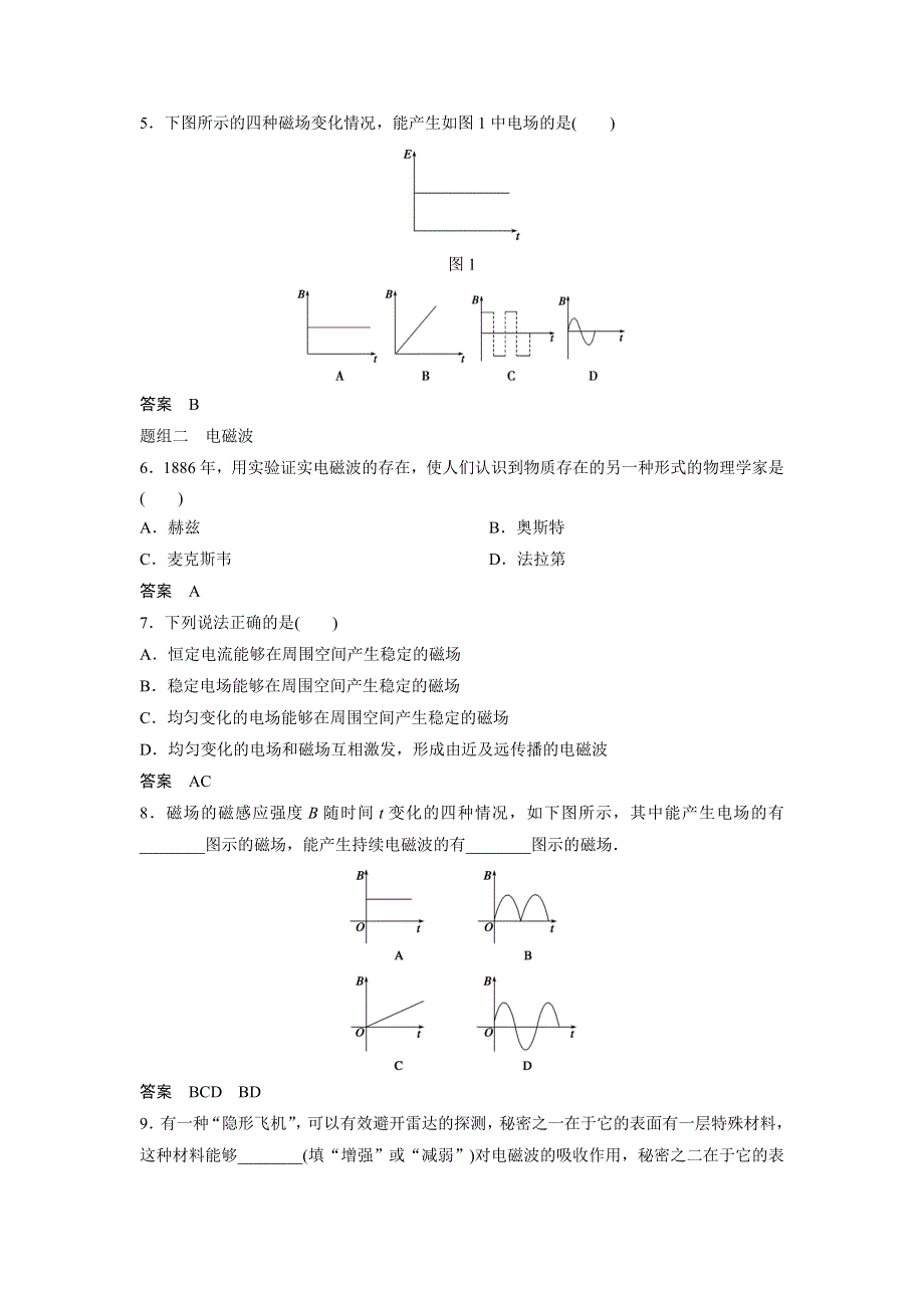 2014-2015学年高二物理人教版选修1-1每课一练：4.doc_第2页