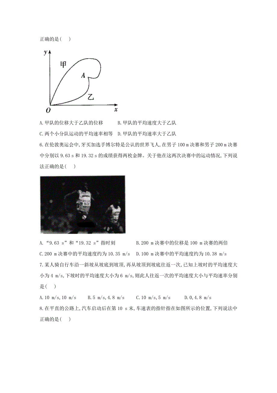 2020-2021学年新教材高中物理 第1章 运动的描述 3 位置变化快慢的描述 速度课时作业（含解析）新人教版必修1.doc_第2页