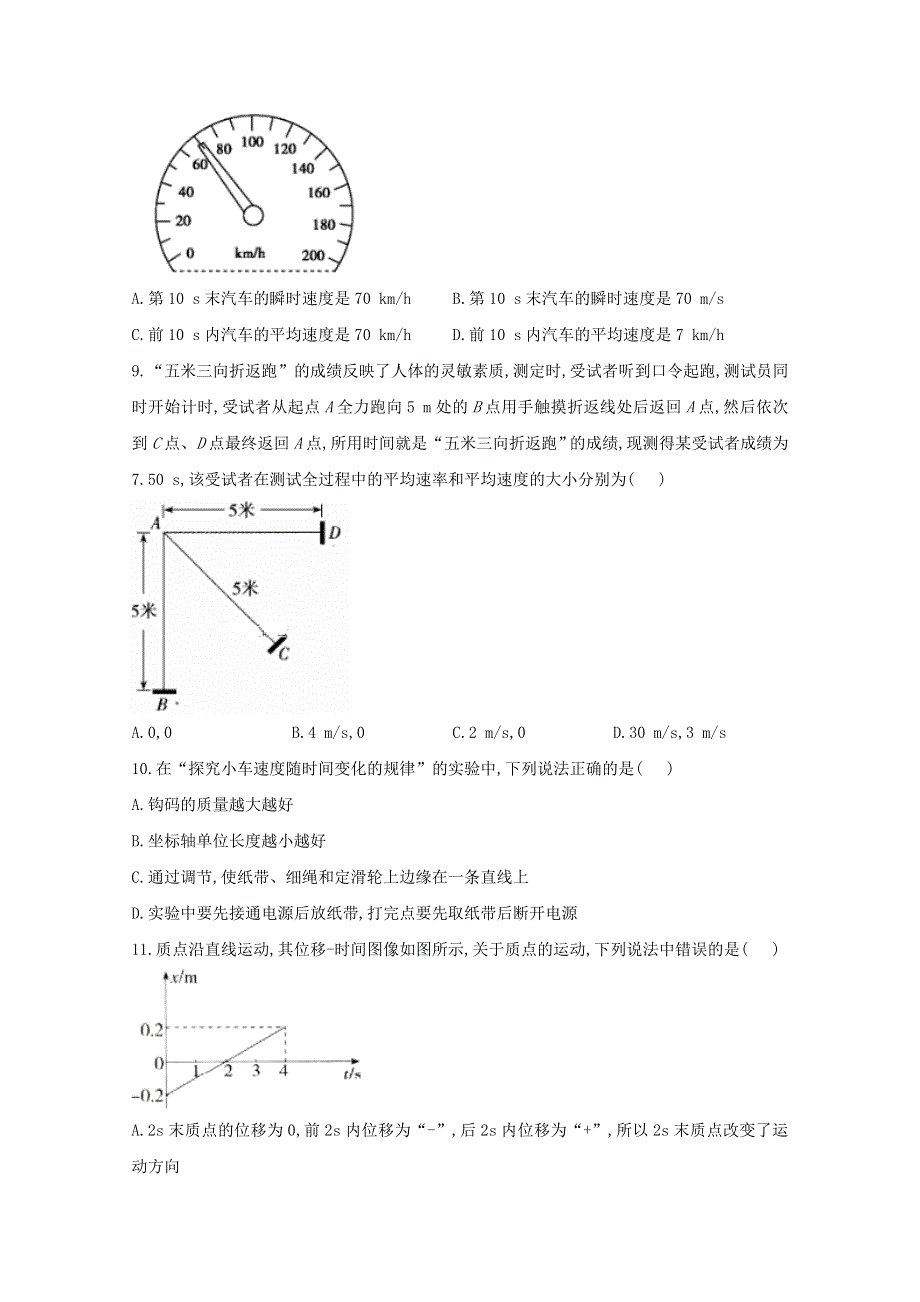 2020-2021学年新教材高中物理 第1章 运动的描述 3 位置变化快慢的描述 速度课时作业（含解析）新人教版必修1.doc_第3页