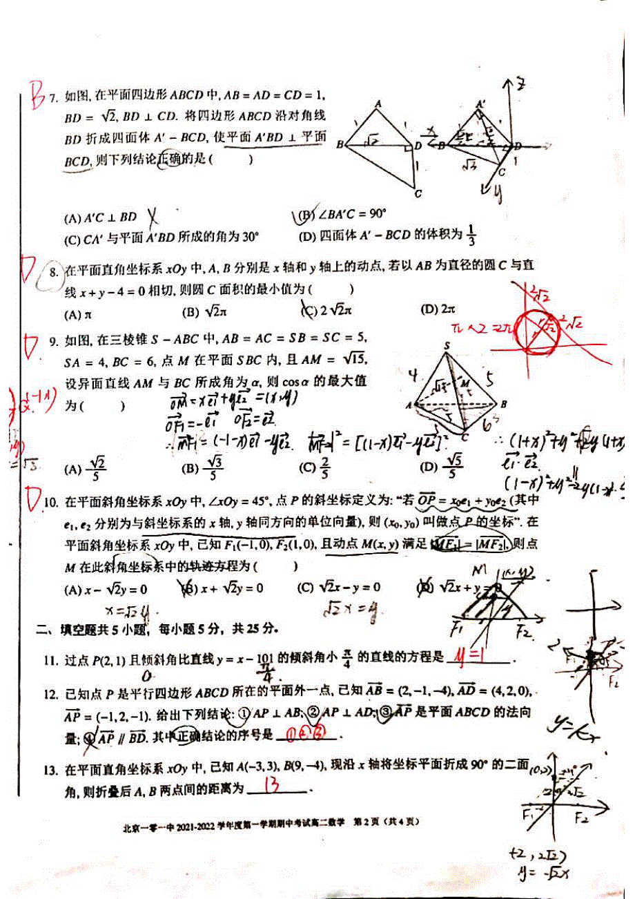 北京市海淀区101中学2021-2022学年高二上学期期中考试数学试题 扫描版无答案.pdf_第2页