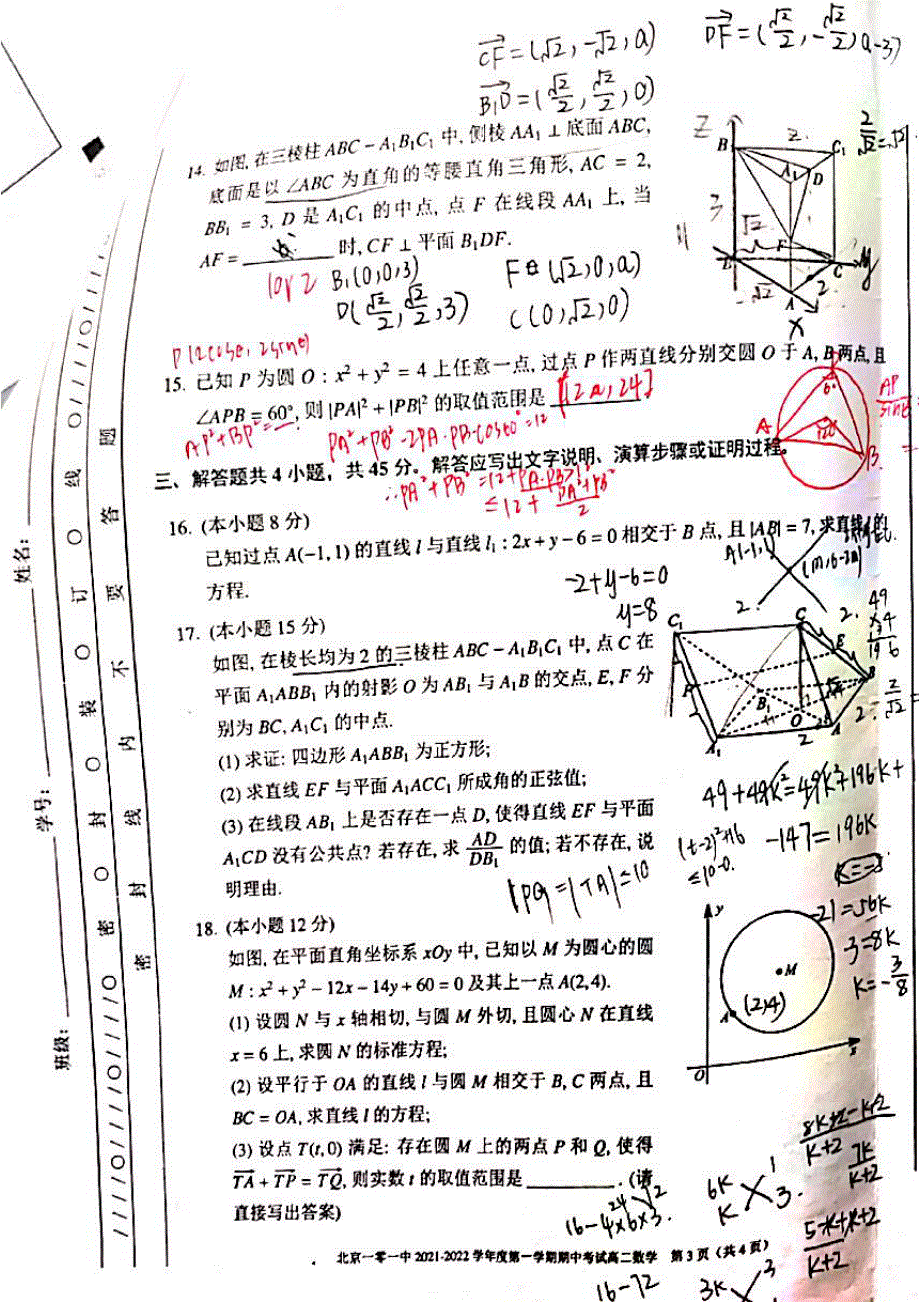 北京市海淀区101中学2021-2022学年高二上学期期中考试数学试题 扫描版无答案.pdf_第3页