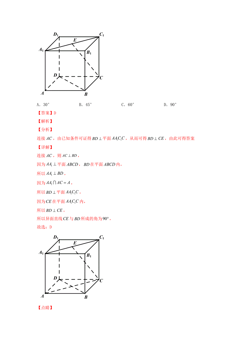 高一数学下学期期末考试分类汇编 立体几何中的基本图形位置关系 苏教版.docx_第2页