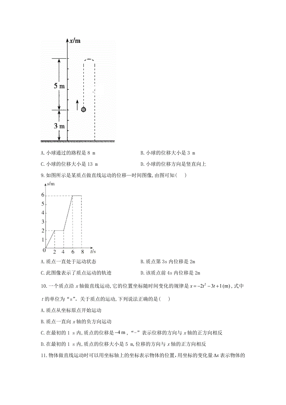 2020-2021学年新教材高中物理 第1章 运动的描述 2 时间 位移课时作业（含解析）新人教版必修1.doc_第3页