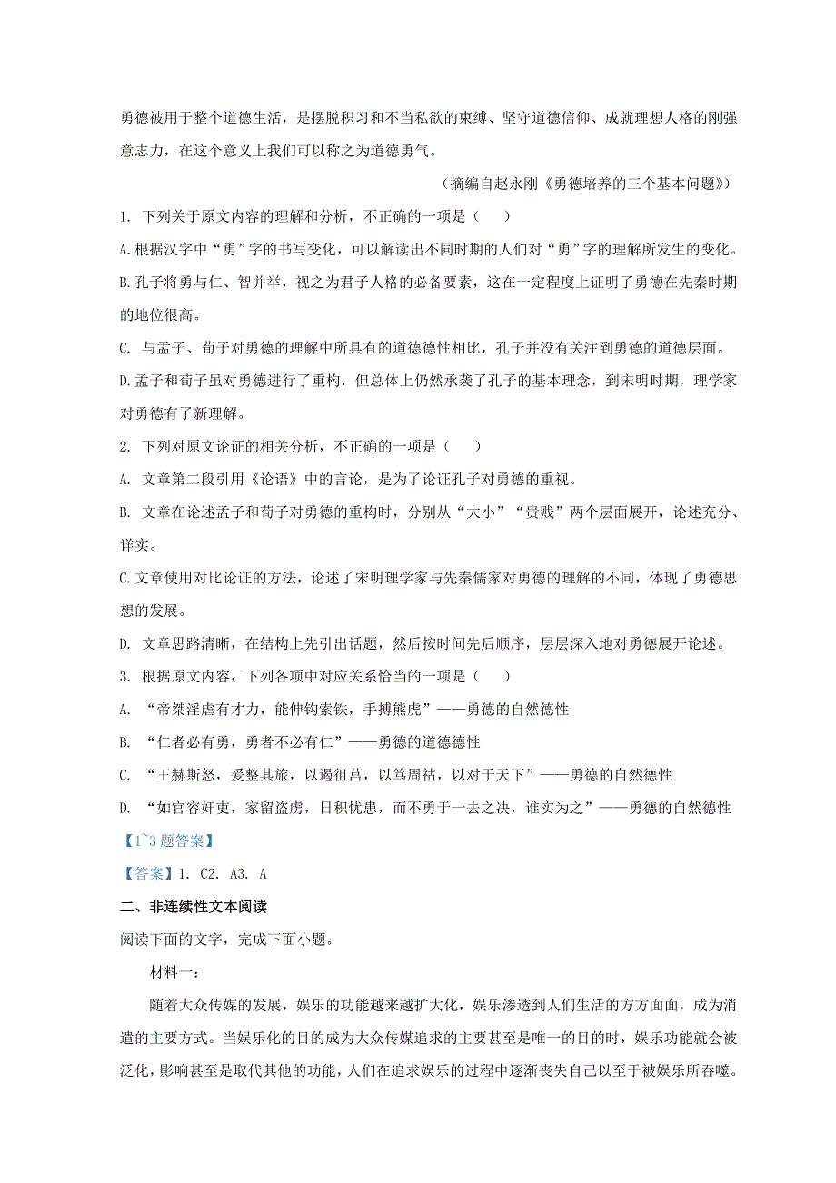 内蒙古自治区2022届高三语文备考二轮模拟检测（一）.doc_第2页