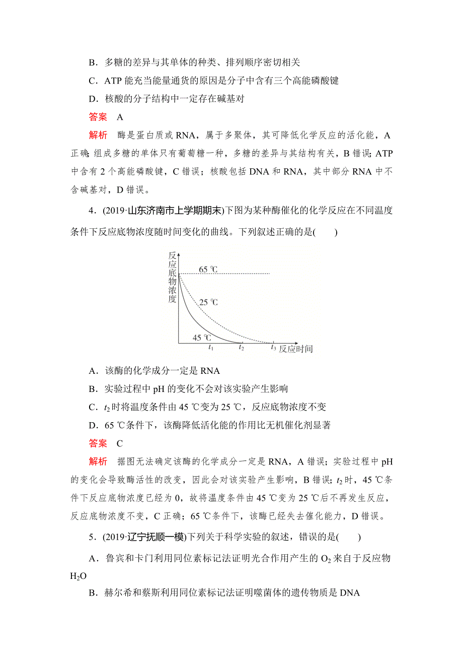 2020高考生物刷题1 1（2019高考题 2019模拟题）讲练试卷：高中全程质量检测卷（二） WORD版含解析.doc_第2页