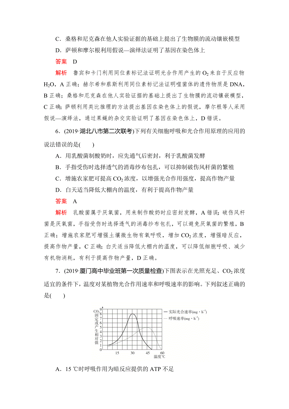 2020高考生物刷题1 1（2019高考题 2019模拟题）讲练试卷：高中全程质量检测卷（二） WORD版含解析.doc_第3页