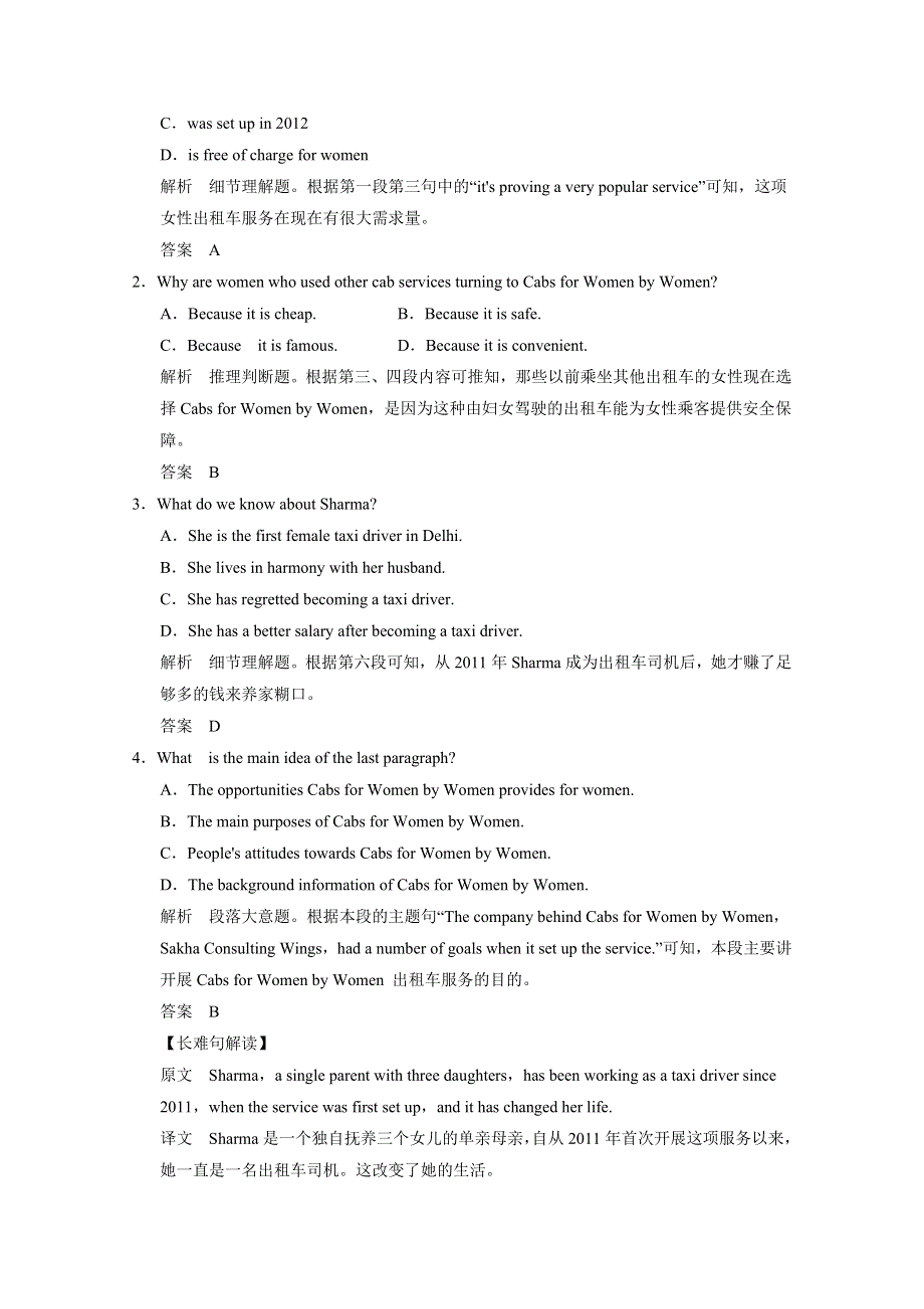 2016成都市高考英语阅理和作文自选练习（1）及答案.doc_第2页