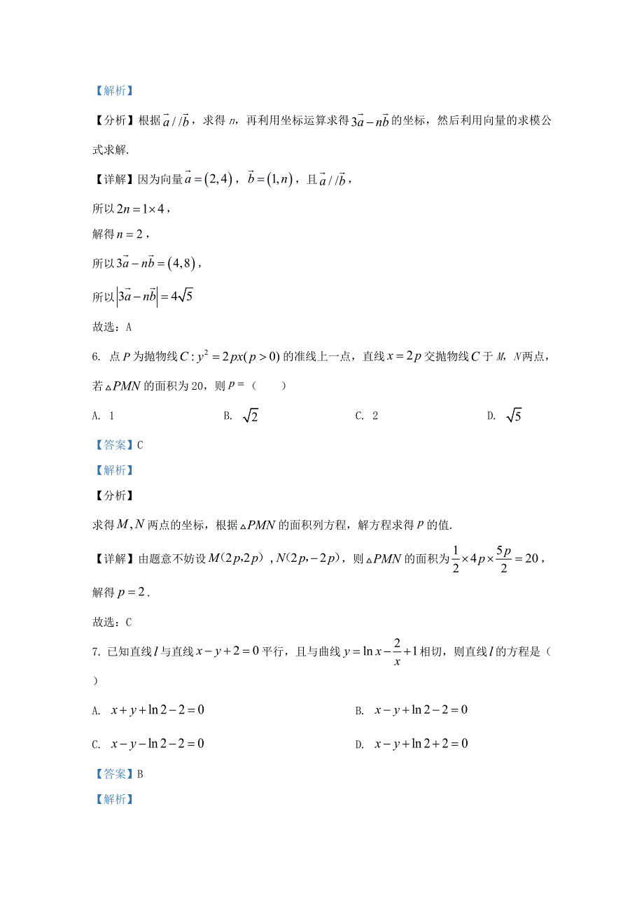 内蒙古自治区2021届高三数学上学期12月联考试题（含解析）.doc_第3页