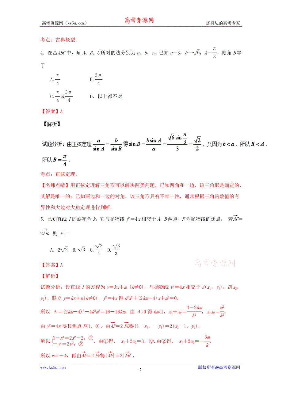 《解析》《全国百强校》湖南省湖南师范大学附属中学2017届高三上学期入学摸底考试文数试题解析（解析版）WORD版含解斩.doc_第2页