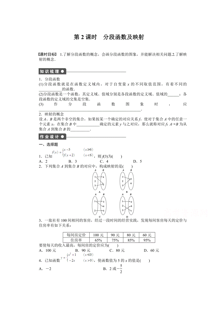 《步步高 学案导学设计》2014-2015学年高中数学（人教A版必修一） 第一章集合与函数概念 1.2.2第2课时 课时作业.doc_第1页