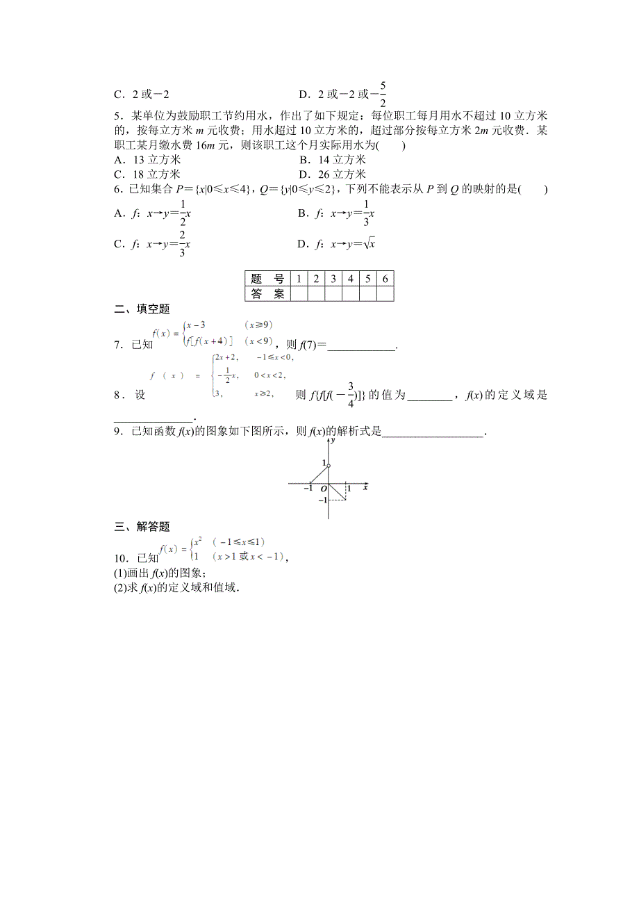 《步步高 学案导学设计》2014-2015学年高中数学（人教A版必修一） 第一章集合与函数概念 1.2.2第2课时 课时作业.doc_第2页