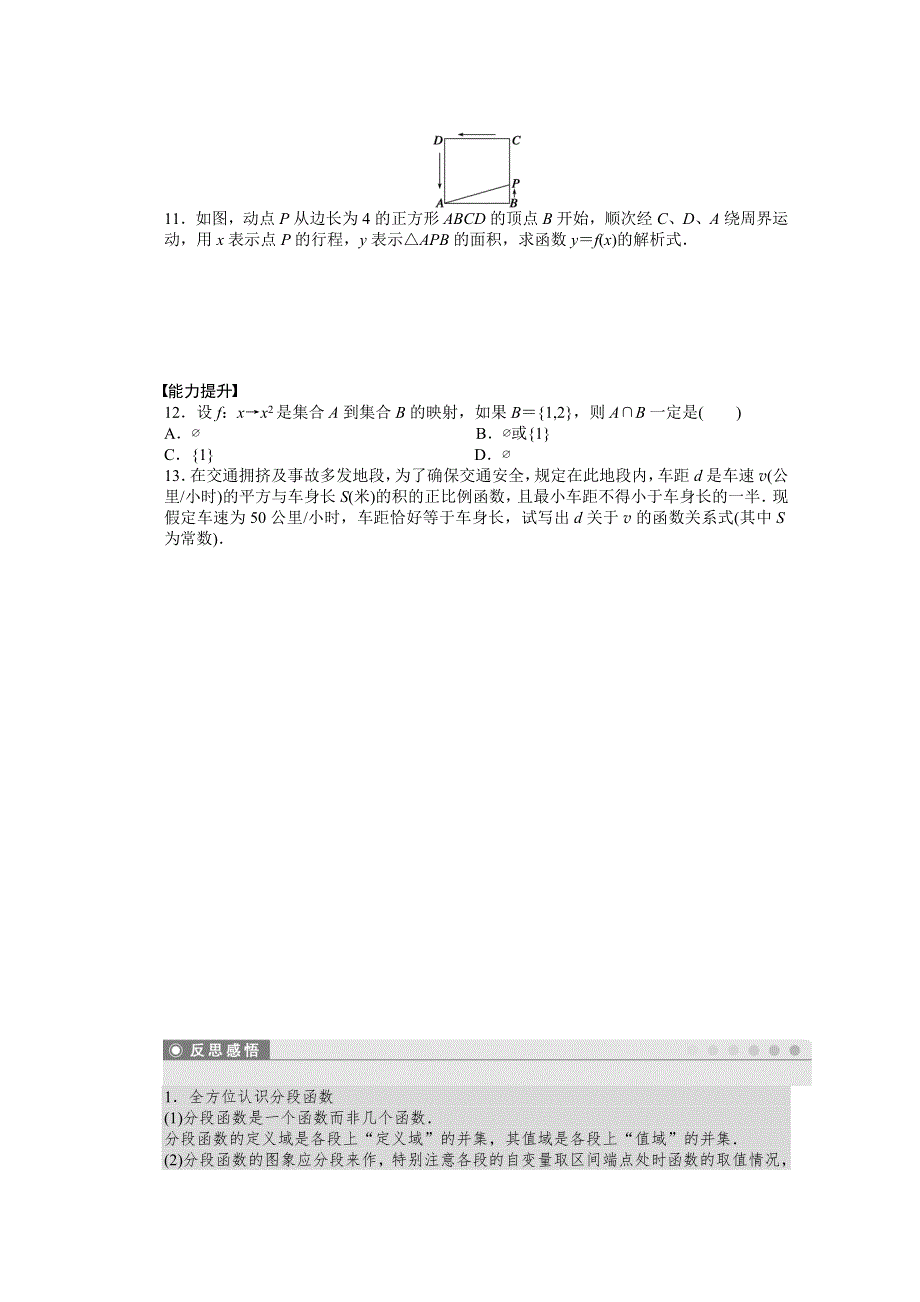 《步步高 学案导学设计》2014-2015学年高中数学（人教A版必修一） 第一章集合与函数概念 1.2.2第2课时 课时作业.doc_第3页