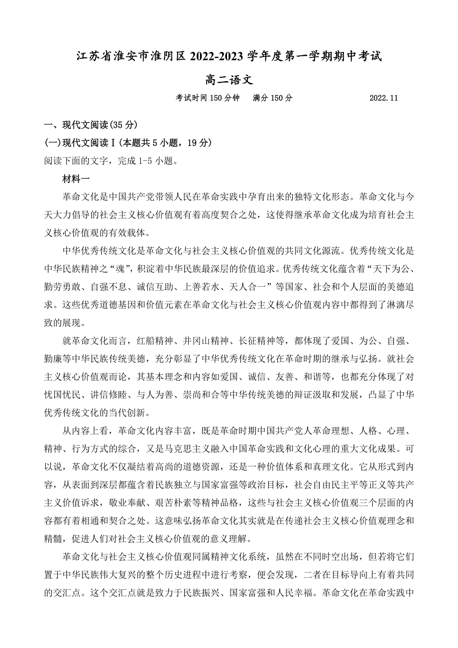 江苏省淮阴区2022-2023学年高二上学期考试语文试卷WORD版含答案.docx_第1页