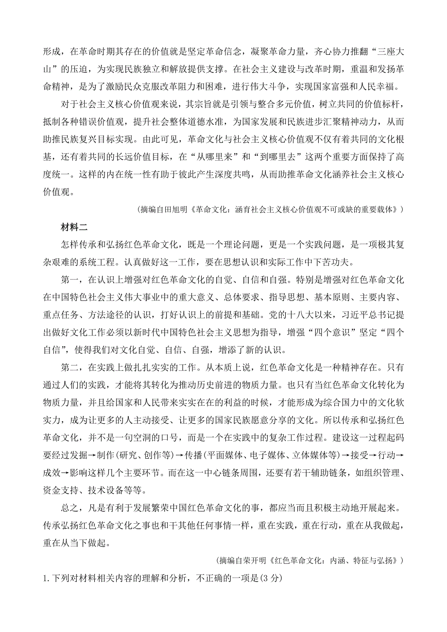 江苏省淮阴区2022-2023学年高二上学期考试语文试卷WORD版含答案.docx_第2页