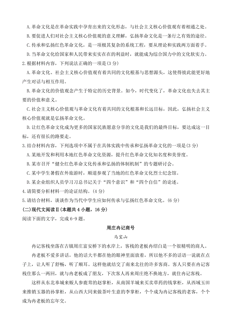 江苏省淮阴区2022-2023学年高二上学期考试语文试卷WORD版含答案.docx_第3页