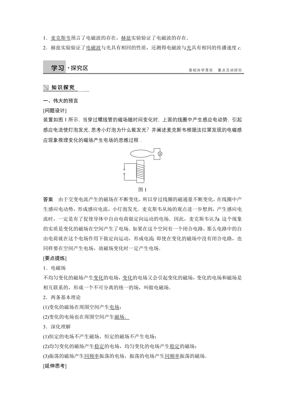 2014-2015学年高二物理人教版选修1-1学案：4.doc_第2页