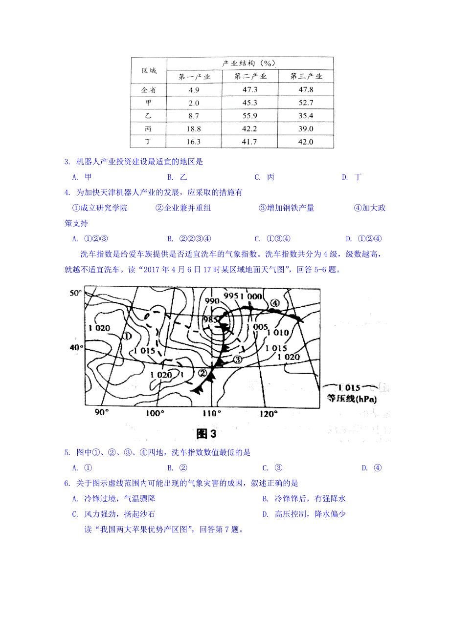 天津南开区2018届高三二模文综地理试题 WORD版含答案.doc_第2页