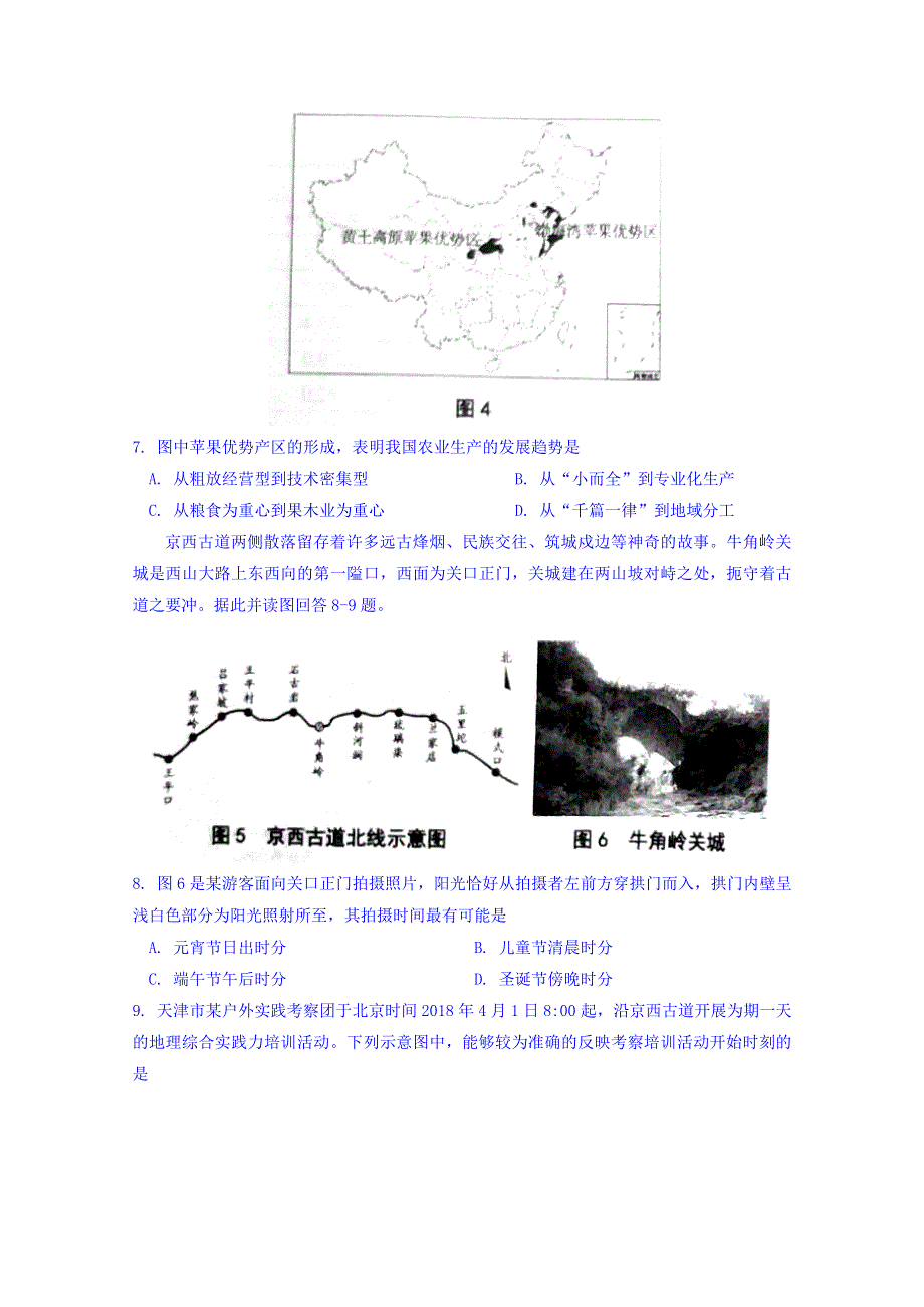 天津南开区2018届高三二模文综地理试题 WORD版含答案.doc_第3页