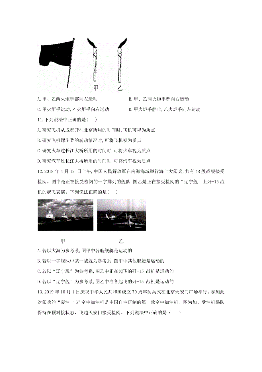 2020-2021学年新教材高中物理 第1章 运动的描述 1 质点 参考系课时作业（含解析）新人教版必修1.doc_第3页