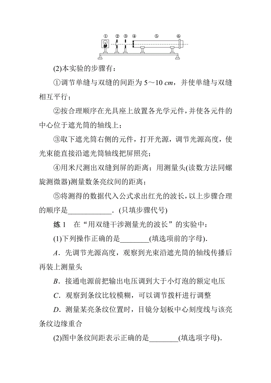 2022届新高考物理人教版一轮复习学案：实验二十一 用双缝干涉测光的波长 WORD版含解析.docx_第3页