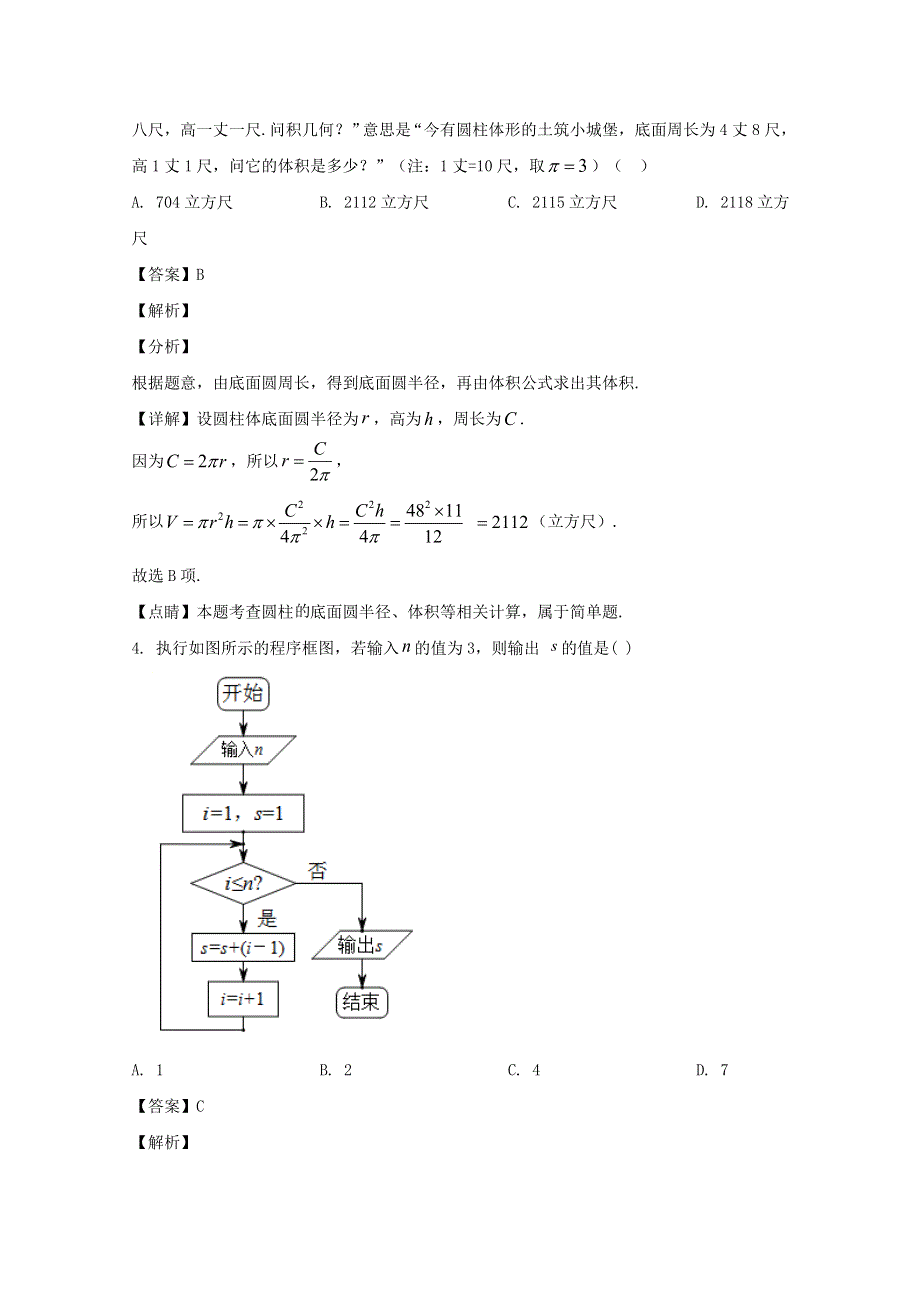 吉林省吉林市2020届高三数学第四次调研测试试题 理（含解析）.doc_第2页