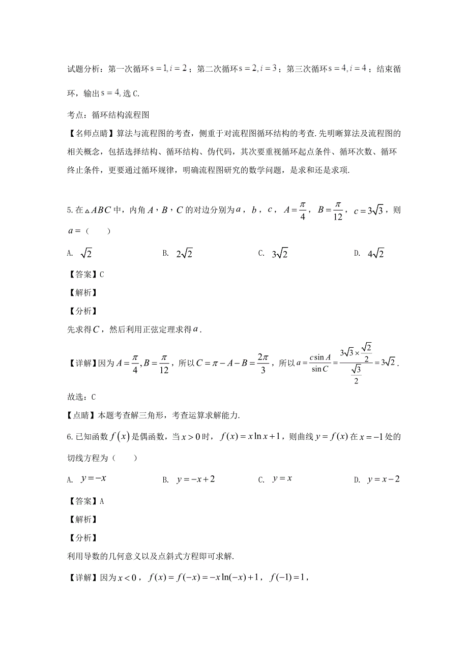 吉林省吉林市2020届高三数学第四次调研测试试题 理（含解析）.doc_第3页