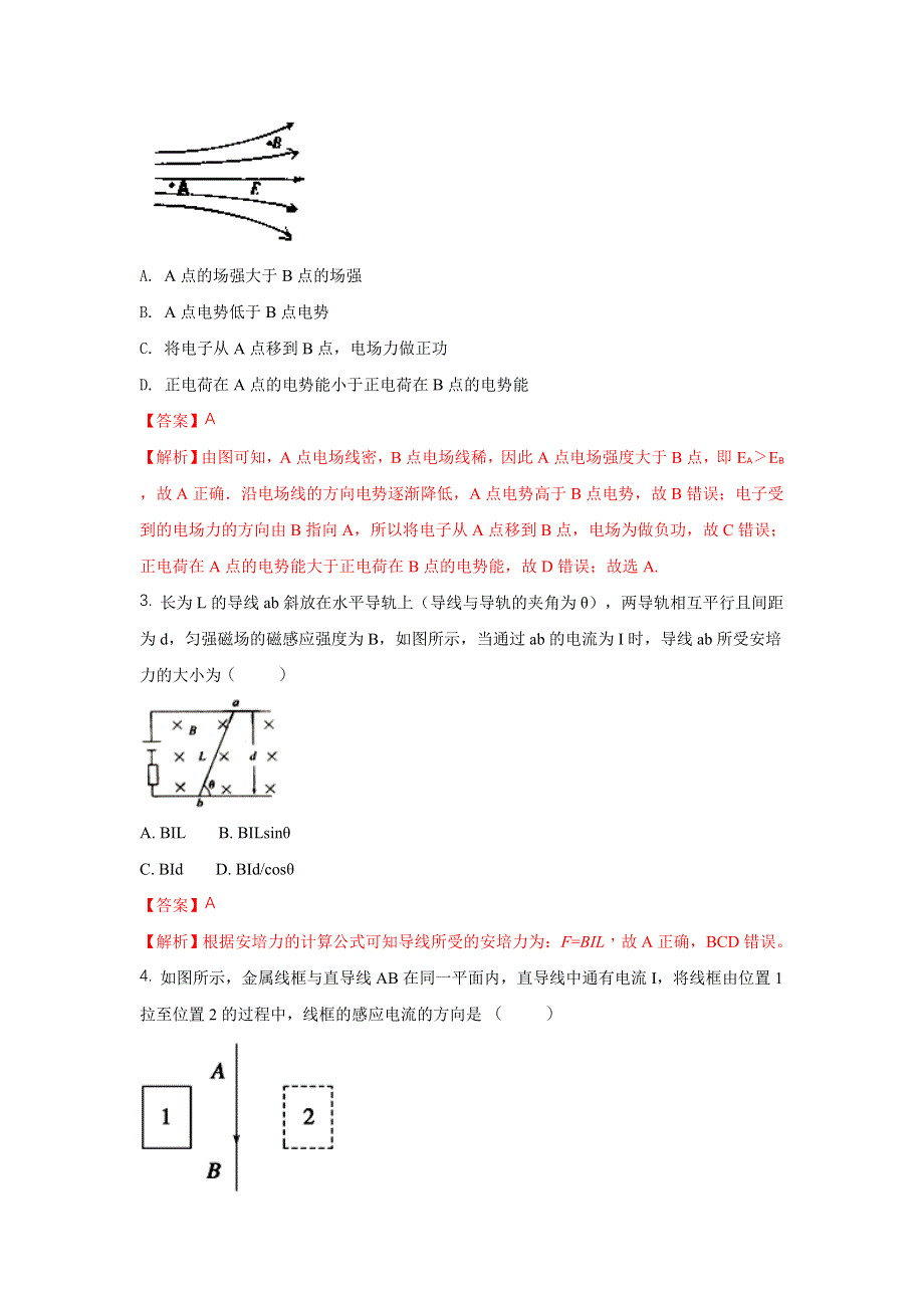 山东省淄博第一中学2017-2018学年高二上学期1月月考物理试题 WORD版含解析.doc_第2页