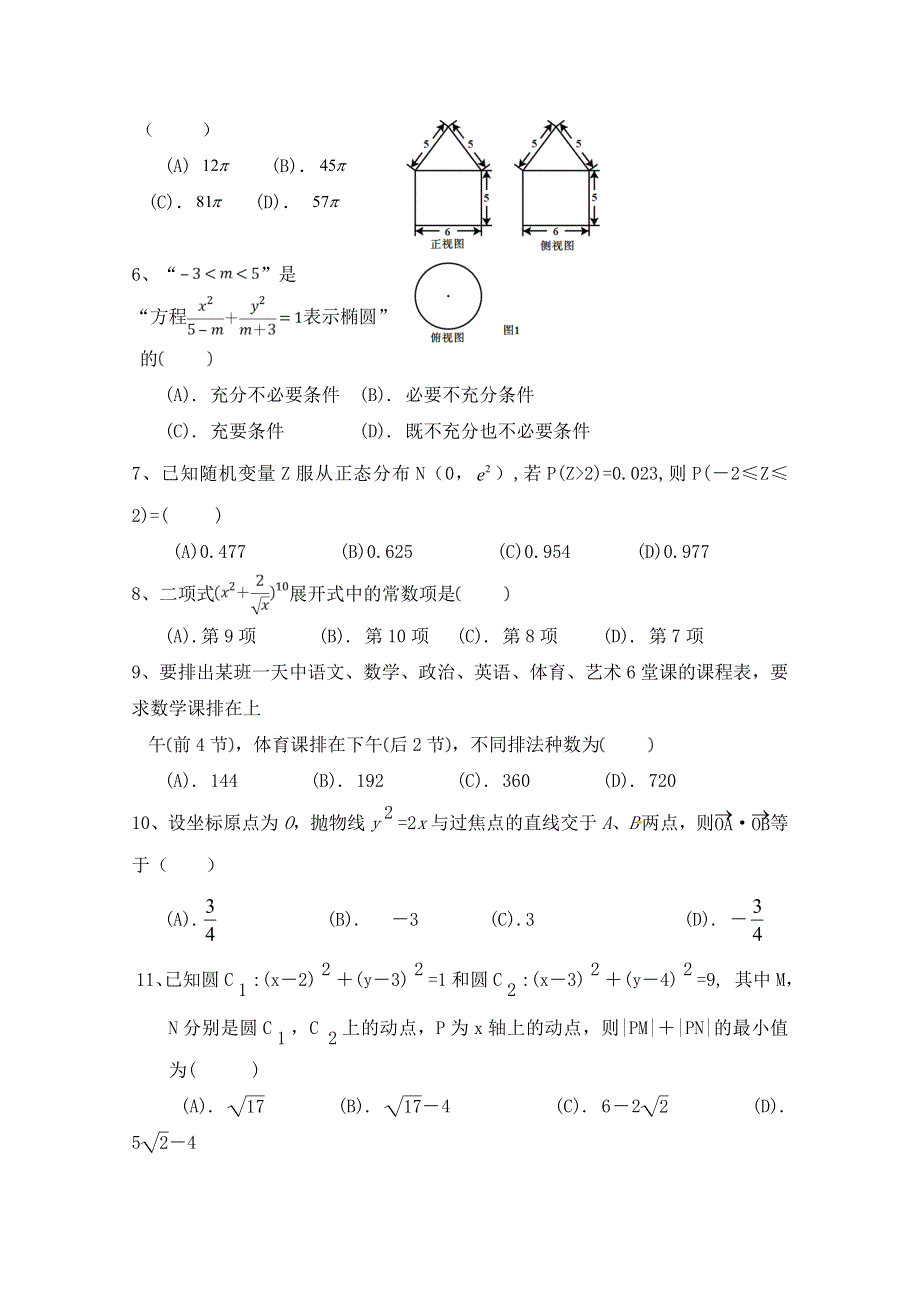 山东省淄博第一中学2017-2018学年高二下学期期中考试数学（理）试题 WORD版含答案.doc_第2页