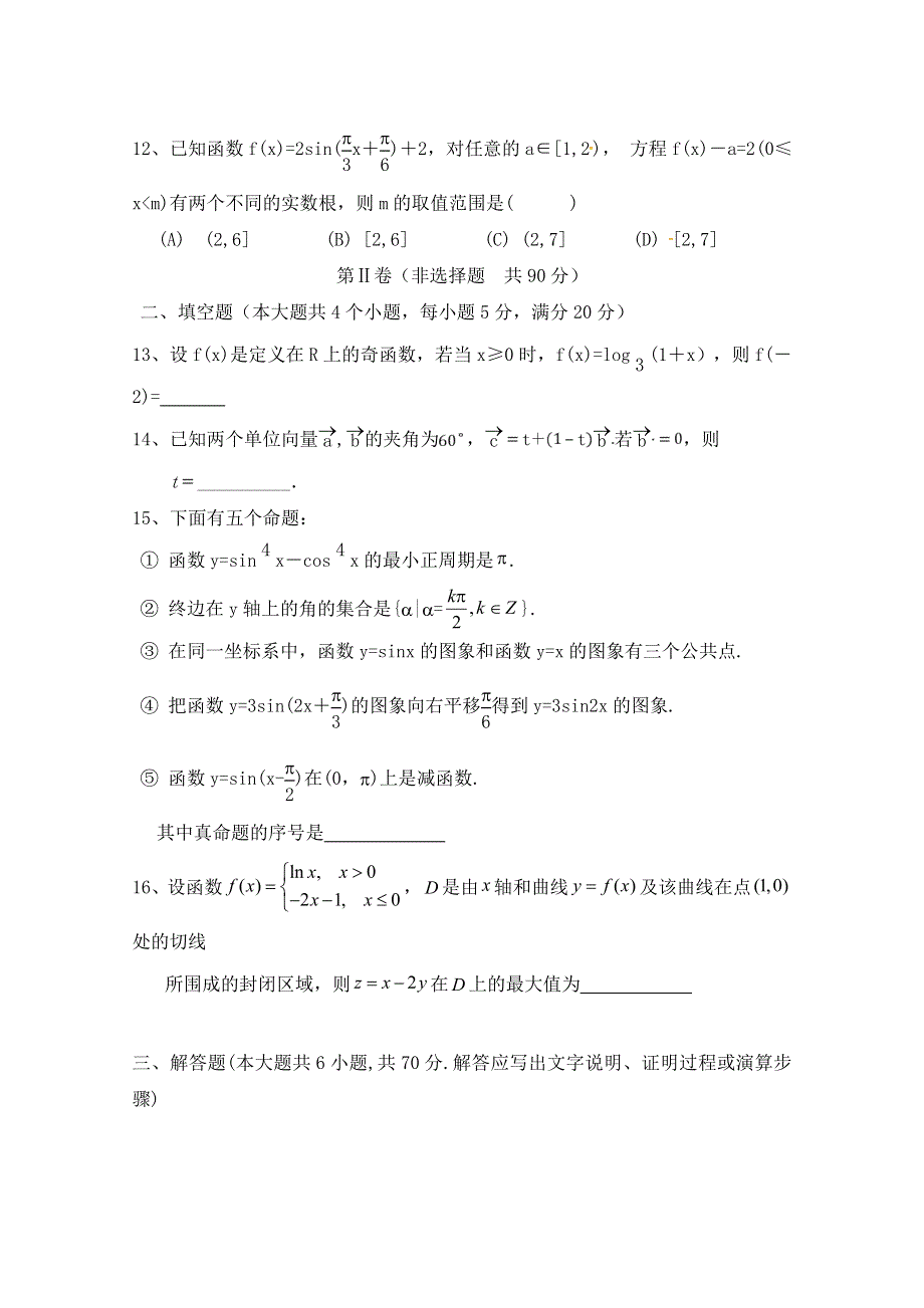 山东省淄博第一中学2017-2018学年高二下学期期中考试数学（理）试题 WORD版含答案.doc_第3页