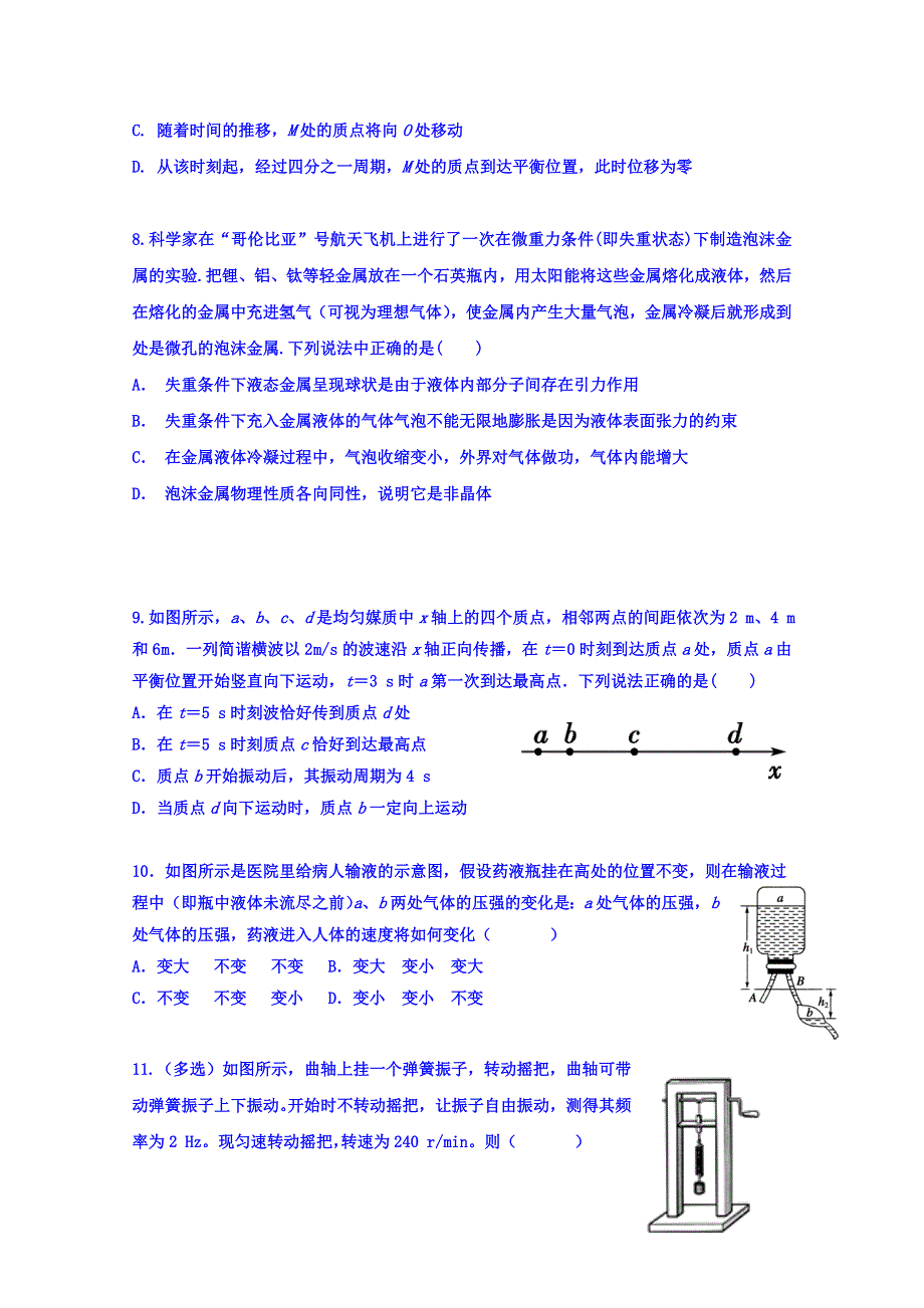 山东省淄博第一中学2018-2019学年高二下学期期中考试物理试题 WORD版含答案.doc_第3页