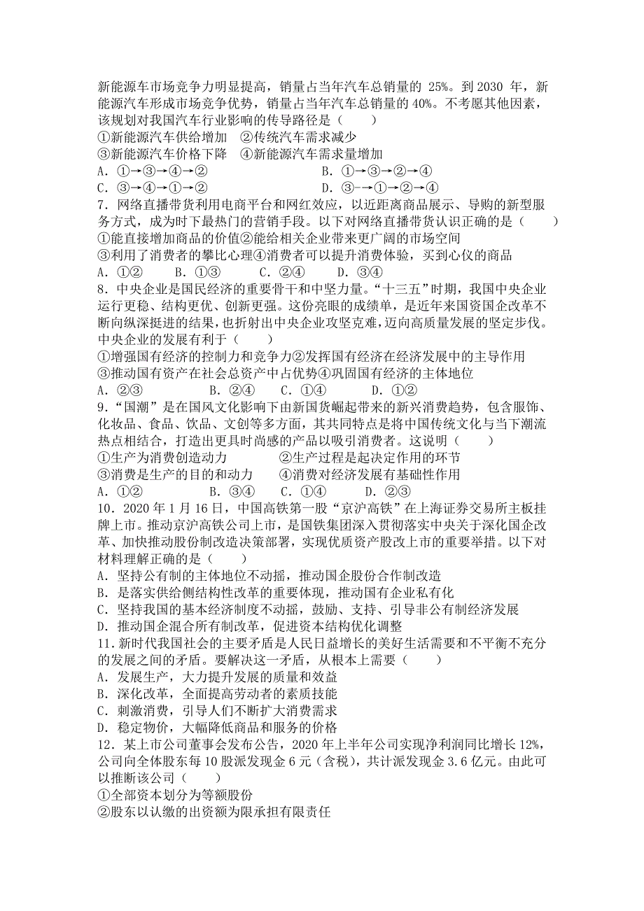 内蒙古自治区乌兰察布市凉城县2020-2021学年高一下学期期末考试政治试题 WORD版含答案.doc_第2页