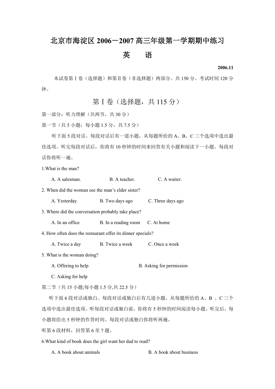 北京市海淀区2006-2007高三年级第一学期期中练习（英语）.doc_第1页