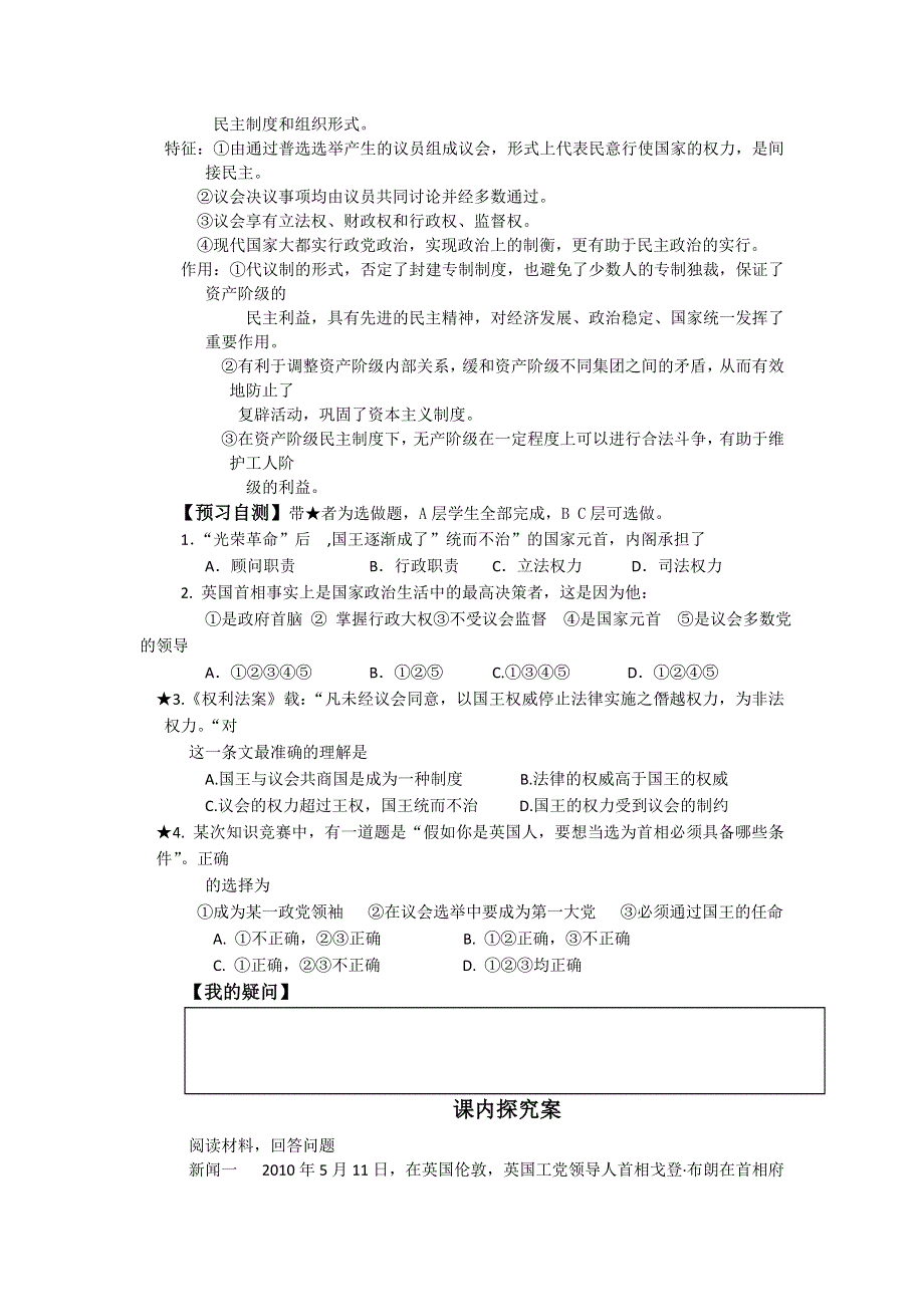 2012高一历史教案 3-1 英国的制度创新 6（08岳麓版必修1）.doc_第3页