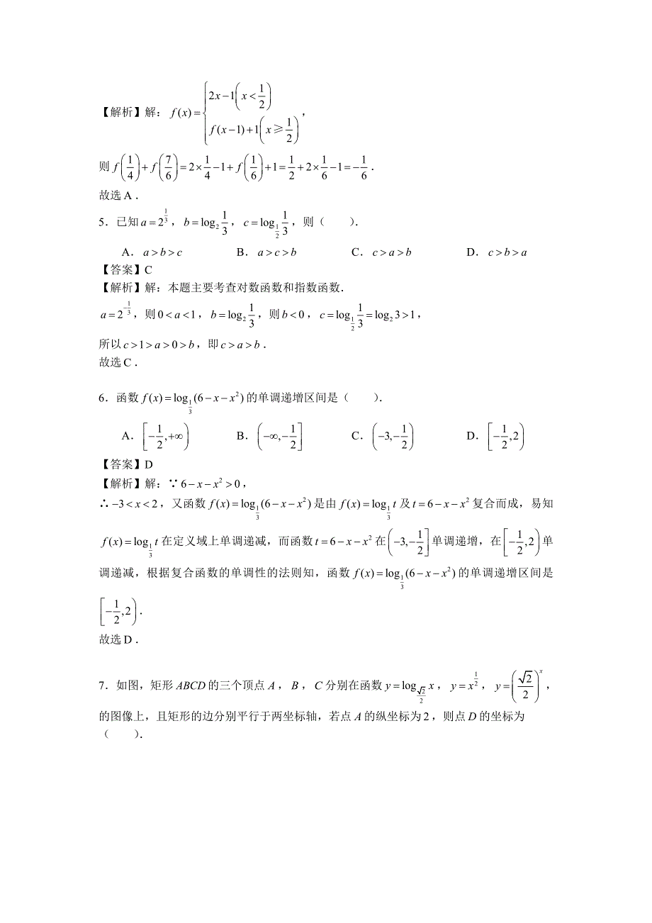 天津和平区耀华中学2017-2018学年高一上学期期中考试数学试题 WORD版含解析.doc_第2页