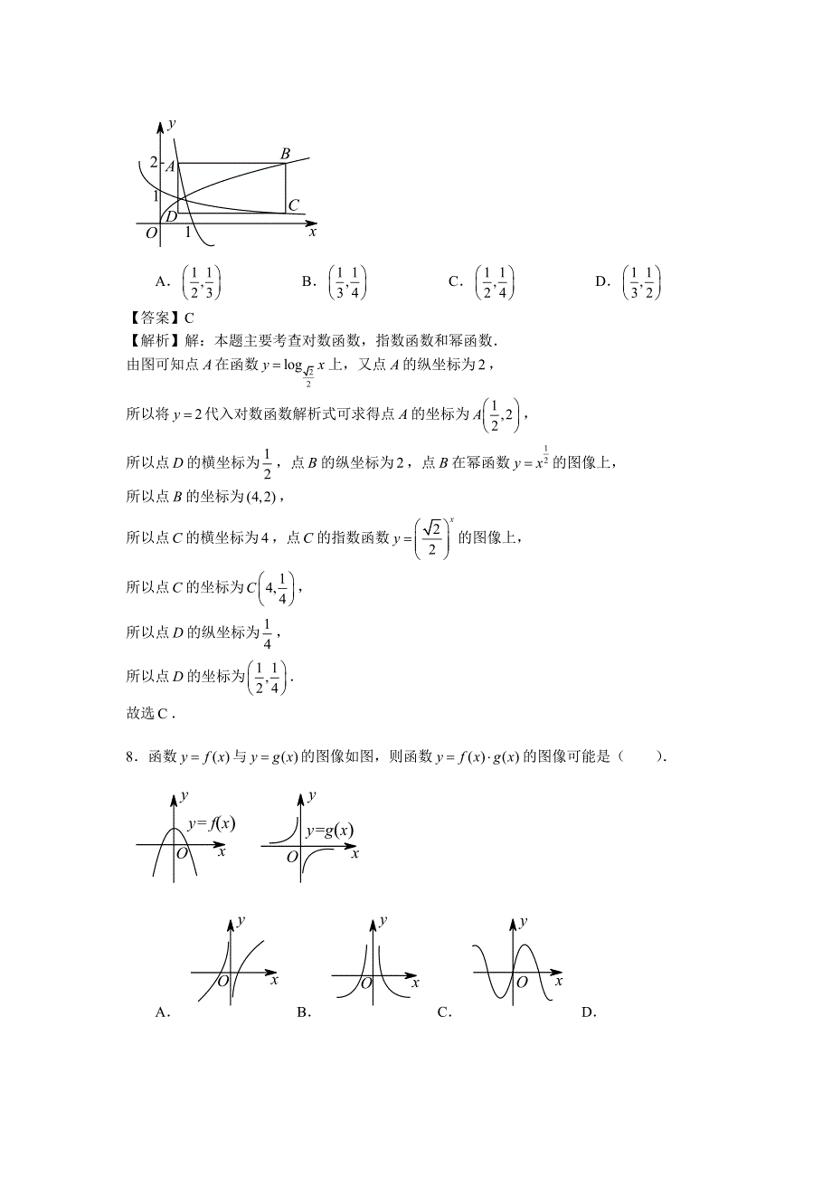 天津和平区耀华中学2017-2018学年高一上学期期中考试数学试题 WORD版含解析.doc_第3页