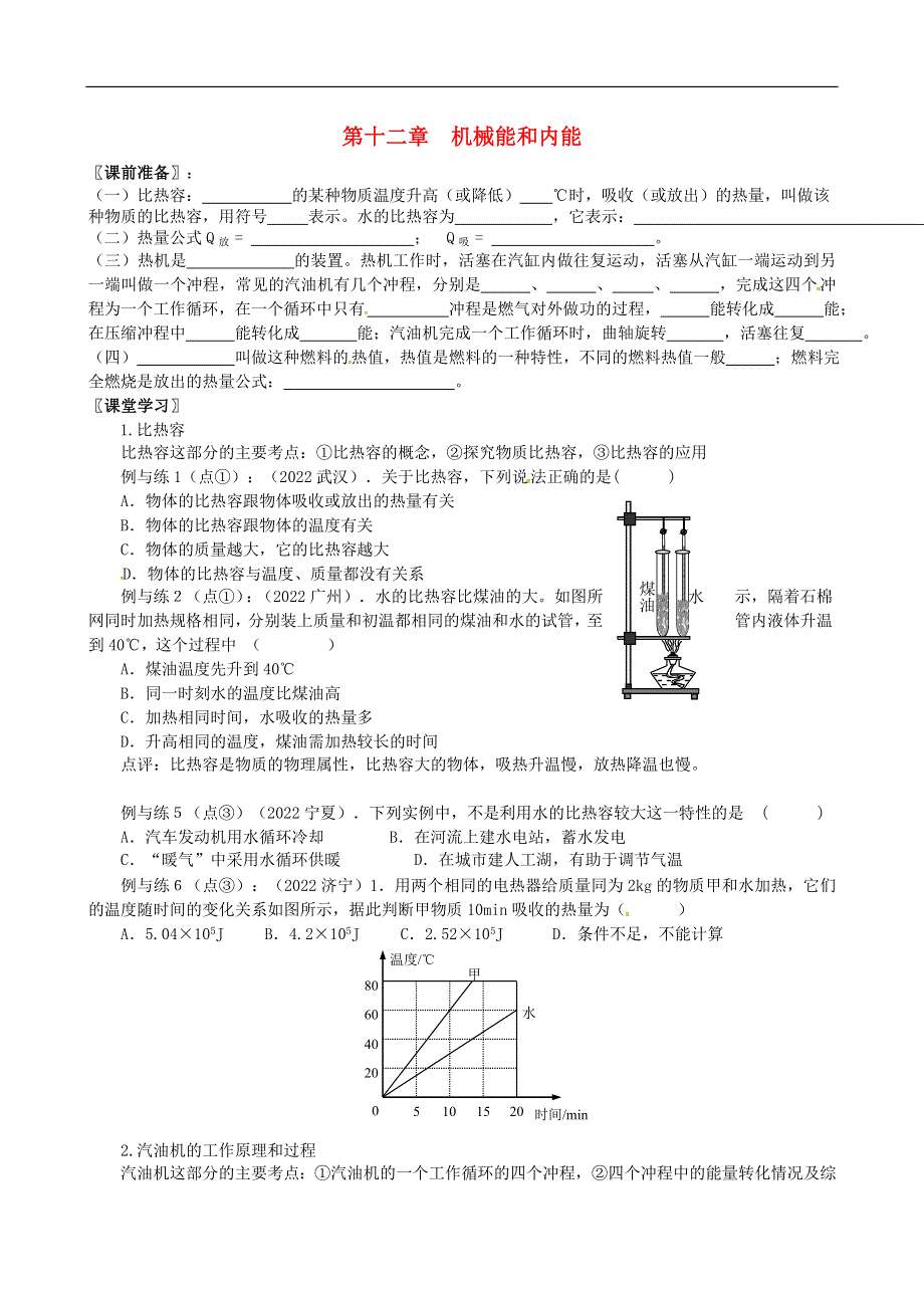 江苏省溧水县孔镇中学九年级物理上册12机械能和内能导学案无答案苏科版.docx_第1页