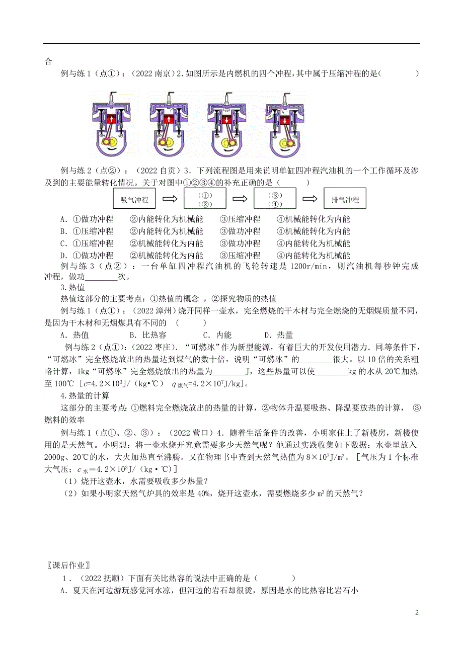 江苏省溧水县孔镇中学九年级物理上册12机械能和内能导学案无答案苏科版.docx_第2页