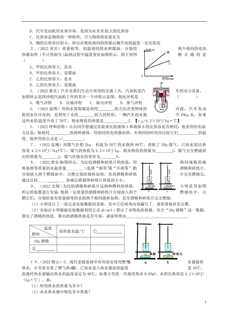 江苏省溧水县孔镇中学九年级物理上册12机械能和内能导学案无答案苏科版.docx_第3页