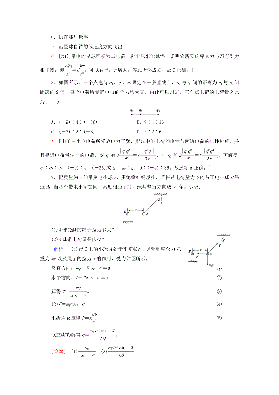 2020-2021学年新教材高中物理 第1章 静电力与电场强度 第2节 库仑定律课时分层作业（含解析）鲁科版第三册.doc_第3页