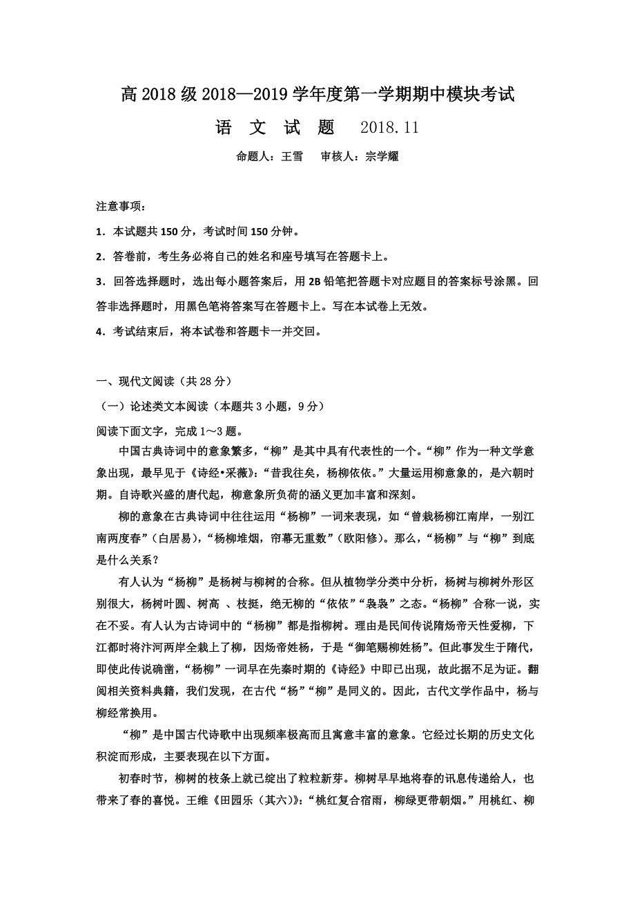 山东省淄博第一中学2018-2019学年高一上学期期中模块考试语文试题 WORD版含答案.doc_第1页